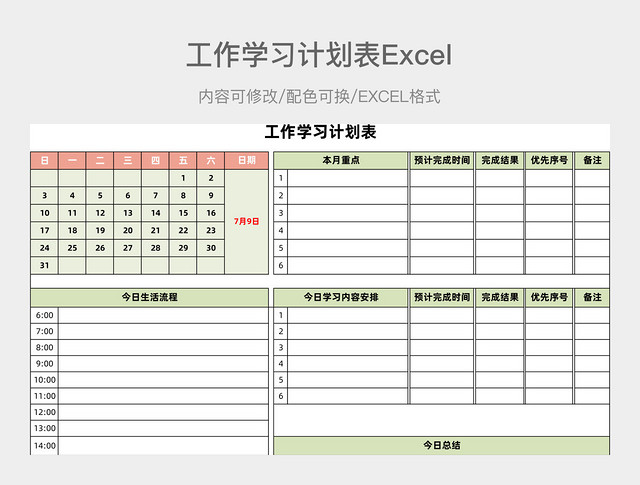 红色简约工作学习计划表