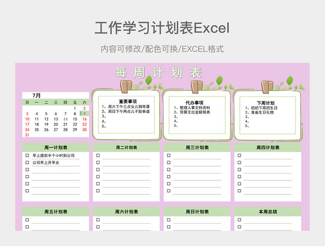 粉色小清新工作学习计划表1