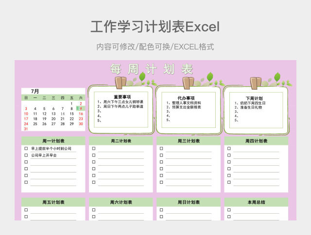 粉色小清新工作学习计划表1