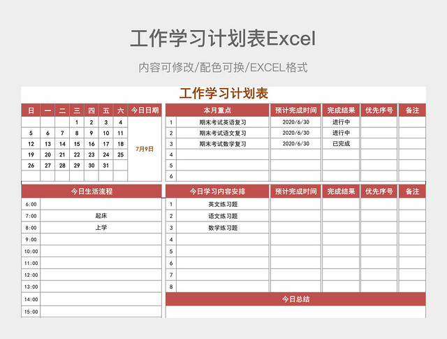 红棕色简约工作学习计划表