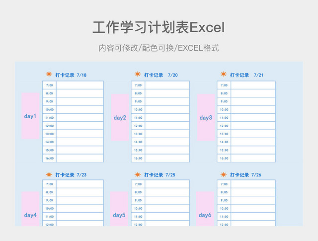 蓝色简约工作学习计划表