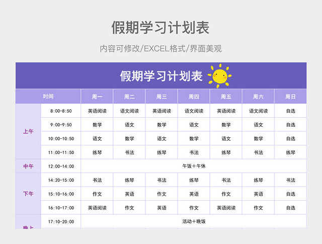 紫色渐变假期学习计划表