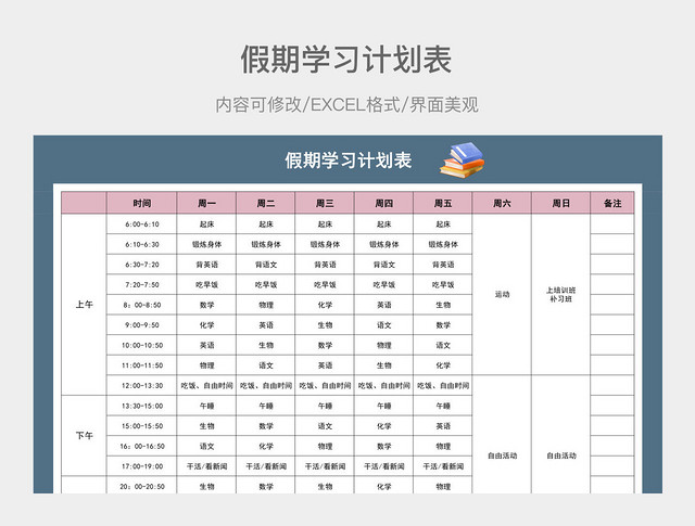 灰粉色简约假期学习计划表