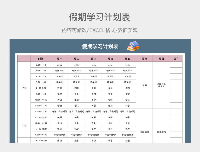 灰粉色简约假期学习计划表