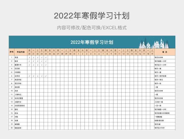 湖蓝色2022年寒假学习计划表