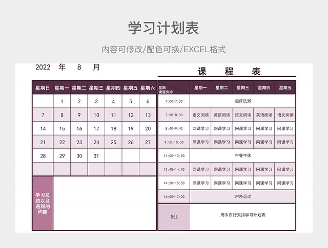 粉紫色清新课程表