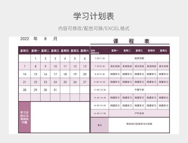 粉紫色清新课程表