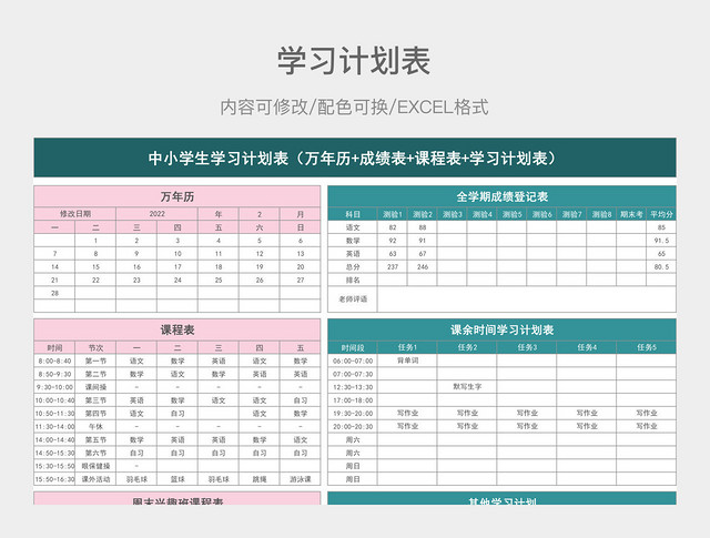 粉绿色清新中小学生学习计划表