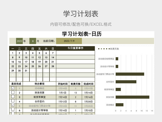 橄榄绿清新学习计划表-日历