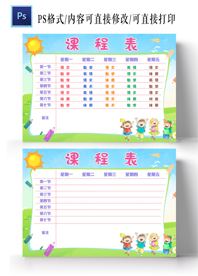 蓝色卡通课程表卡通小报手抄报暑假课程表