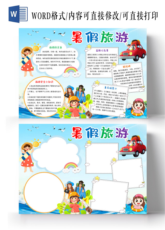 蓝色卡通暑假旅游小报手抄报