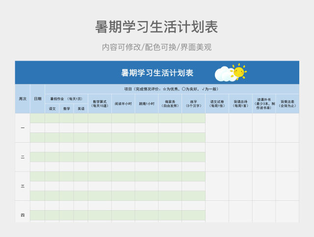 蓝色简约暑期学习生活计划表