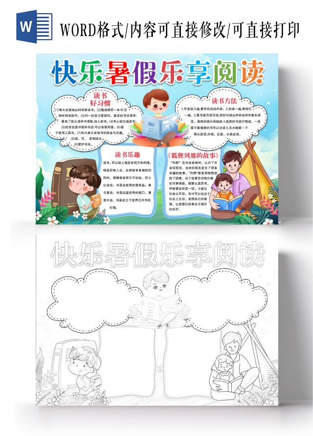 卡通风格快乐暑假乐享阅读小报手抄报暑假读书