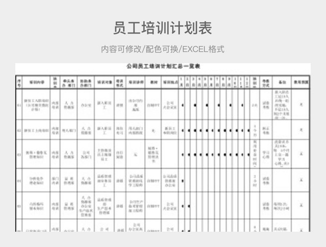 彩色简约员工培训计划表