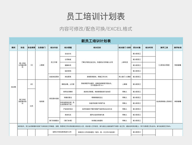 彩色简约员工培训计划表