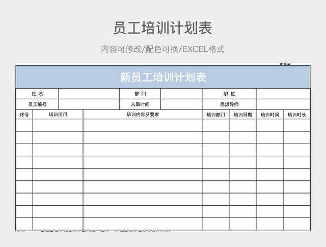 彩色简约员工培训计划表