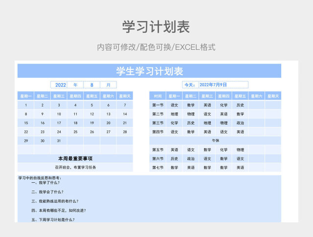 淡蓝色清新学生学习计划表
