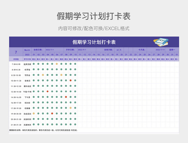 紫色假期学习计划打卡表