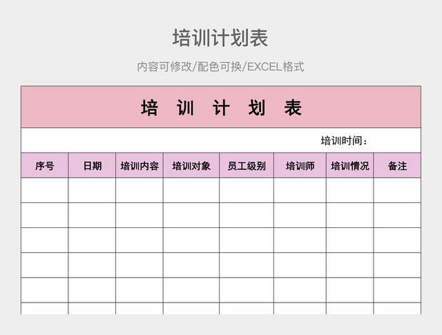 彩色简约培训计划表