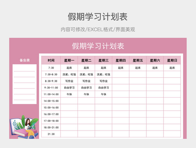 粉色假期学习计划表