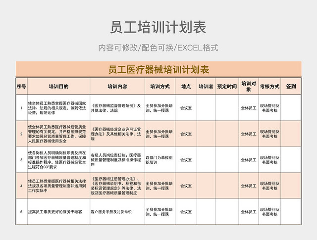 彩色简约员工培训计划表