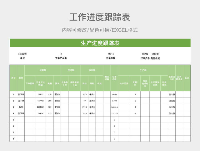 彩色简约生产进度跟踪表