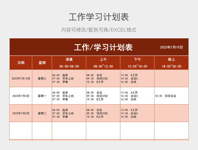 红色工作学习计划表
