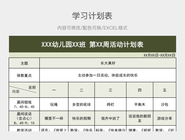 橄榄绿色简约幼儿园学习计划