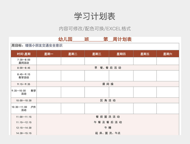 红橙色还有幼儿园学习计划表