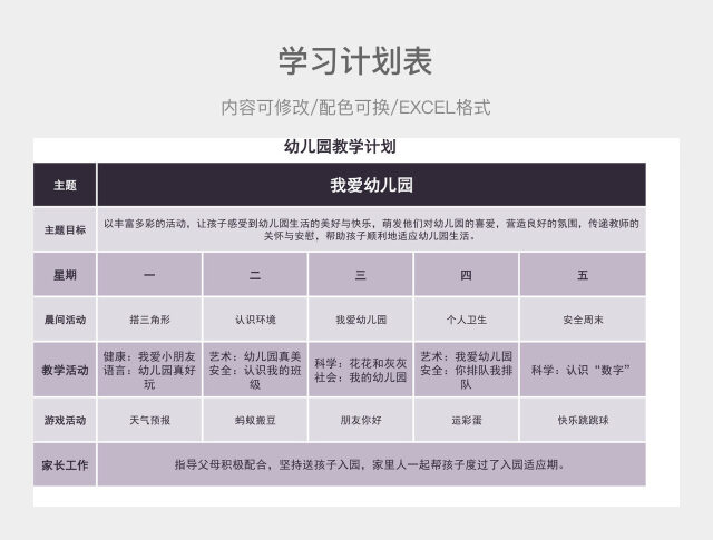 紫色清新幼儿园教学计划