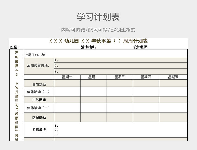 茶色清新幼儿园学习计划