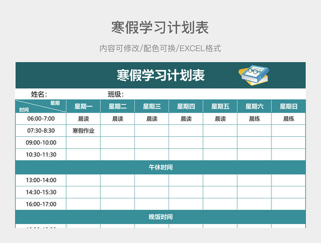 湖绿色寒假学习计划表