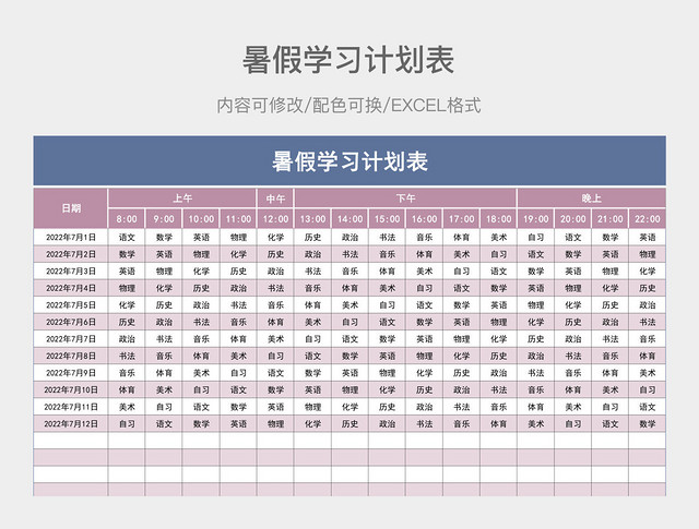 灰粉色简约暑假学习计划表