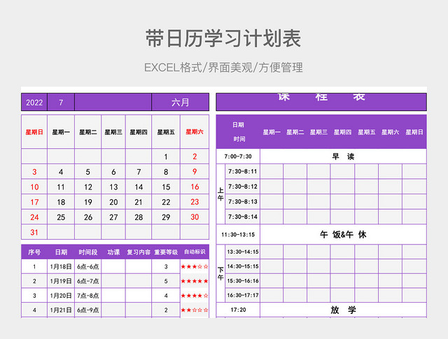 带日历学习计划表