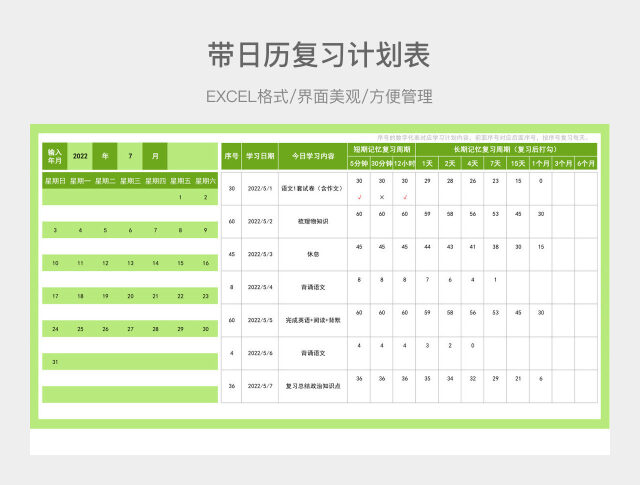 带日历复习计划表