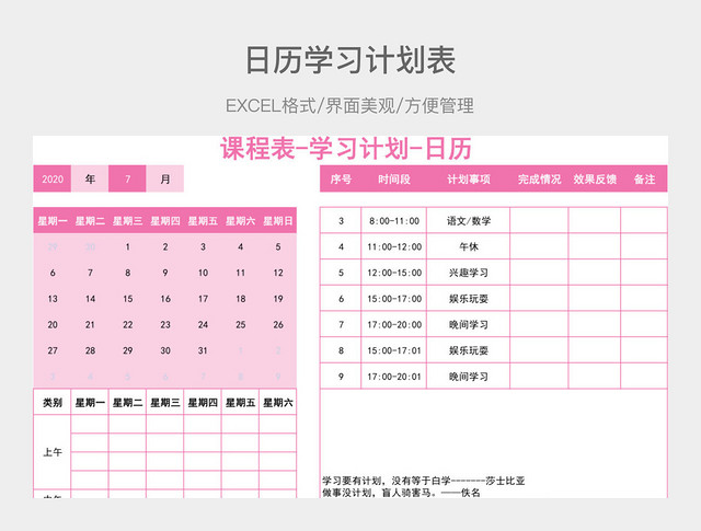 日历学习计划表