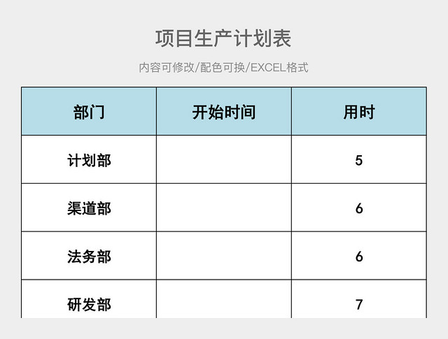 彩色简约项目生产计划表