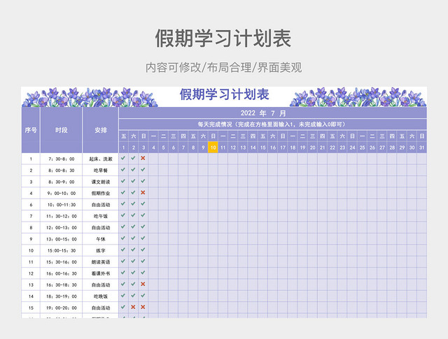 紫色假期学习计划表