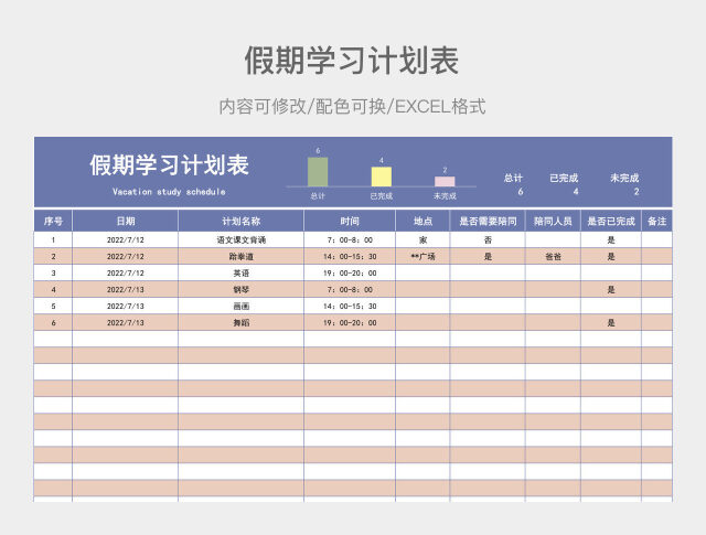 彩色假期学习计划表