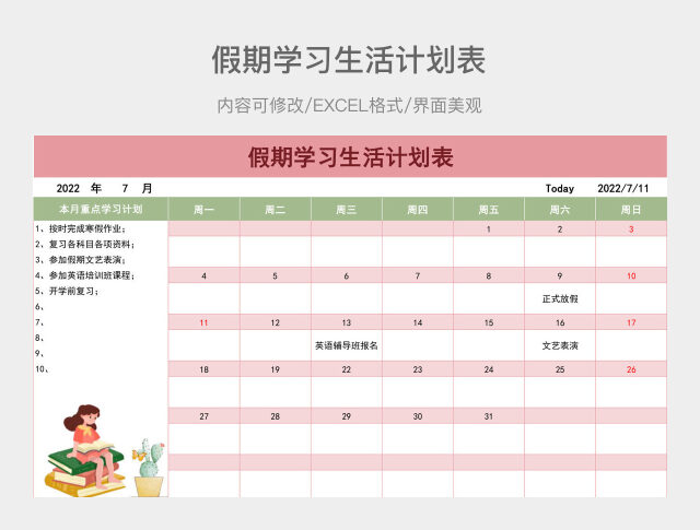 粉色假期学习生活计划表