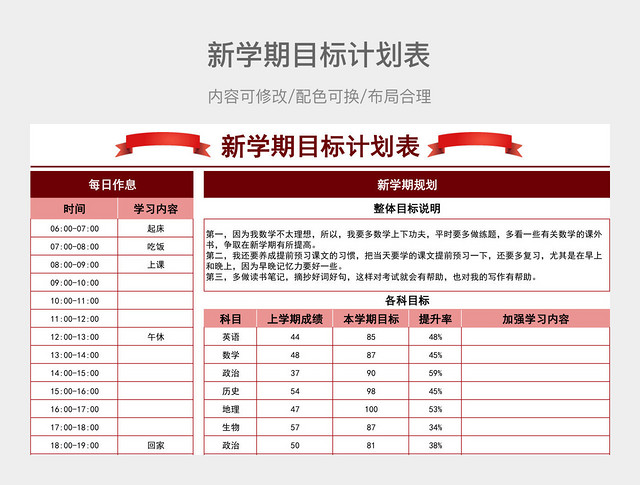 红色新学期目标计划表