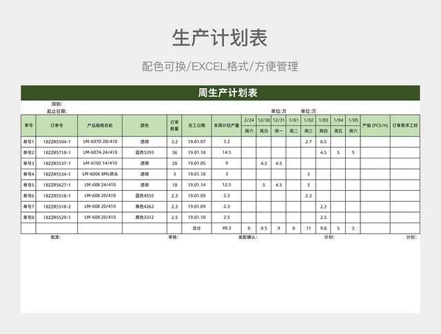 绿色简约生产计划表