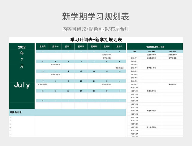 蓝色学习计划表新学期规划表