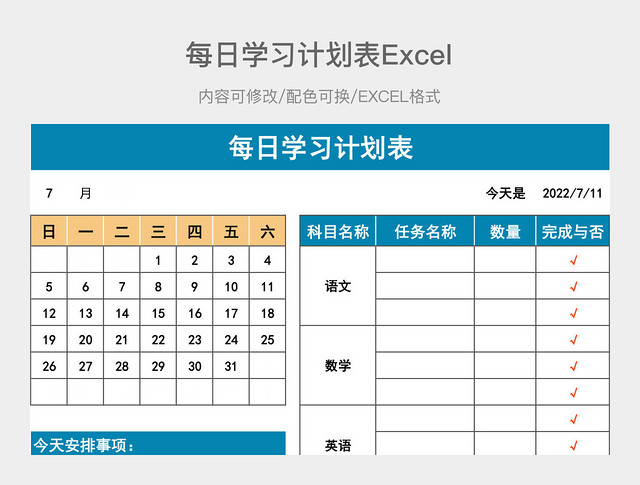 孔雀绿简约每日学习计划表