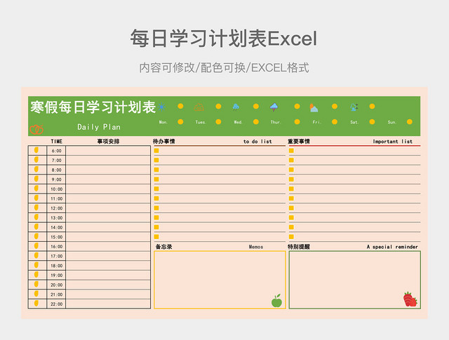 浅橙色简约每日学习计划表