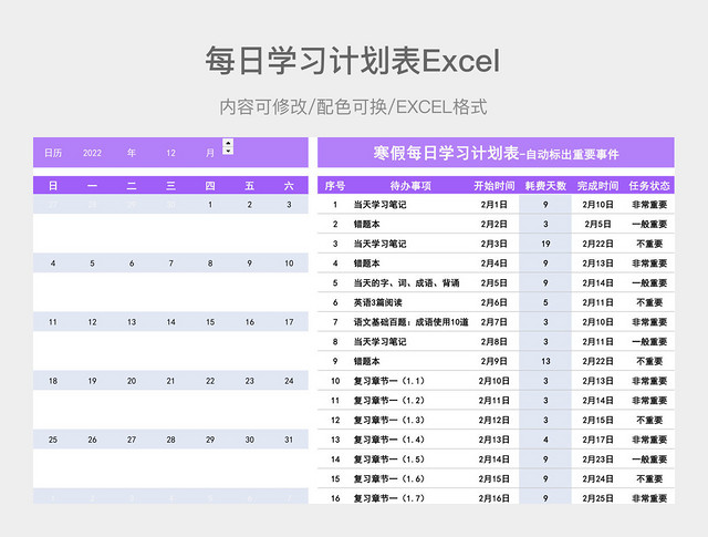 紫色简约每日学习计划表