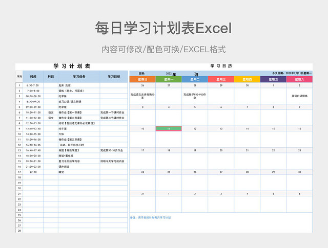 彩色简约每日学习计划表