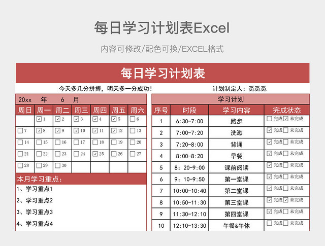 印度红简约每日学习计划表