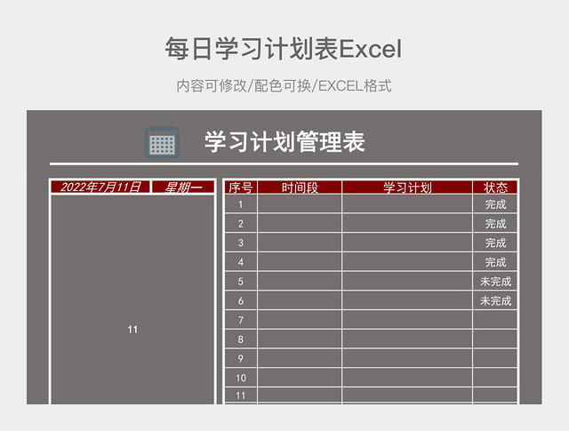 灰色简约每日学习计划表