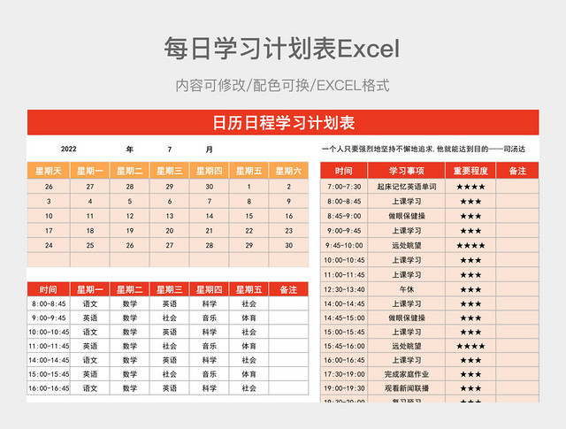 黄橙简约每日学习计划表